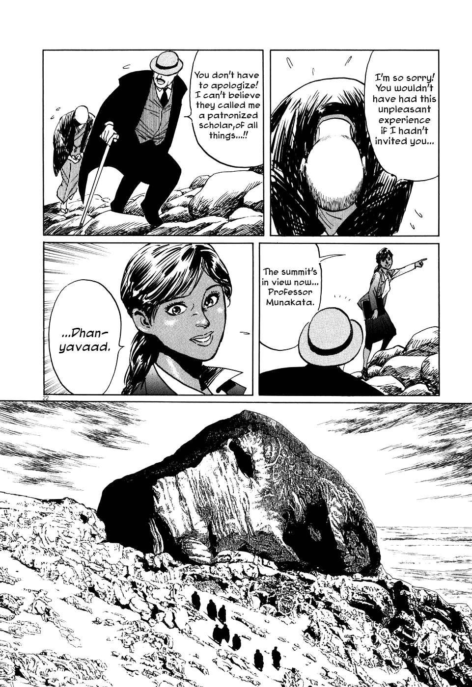 The Case Records of Professor Munakata The Great Indian Chicken Foot Chronicle 第21页