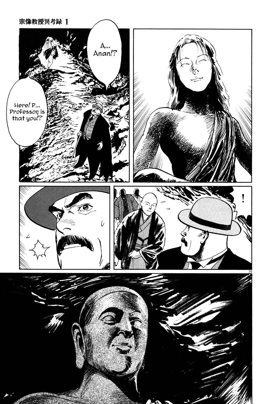 The Case Records of Professor Munakata The Great Indian Chicken Foot Chronicle 第38页