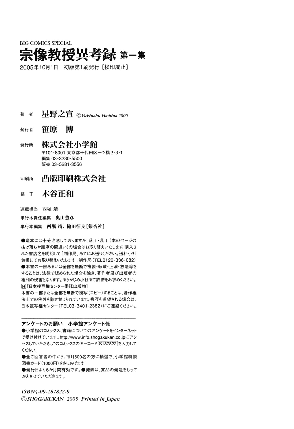 The Case Records of Professor Munakata The Great Indian Chicken Foot Chronicle 第49页