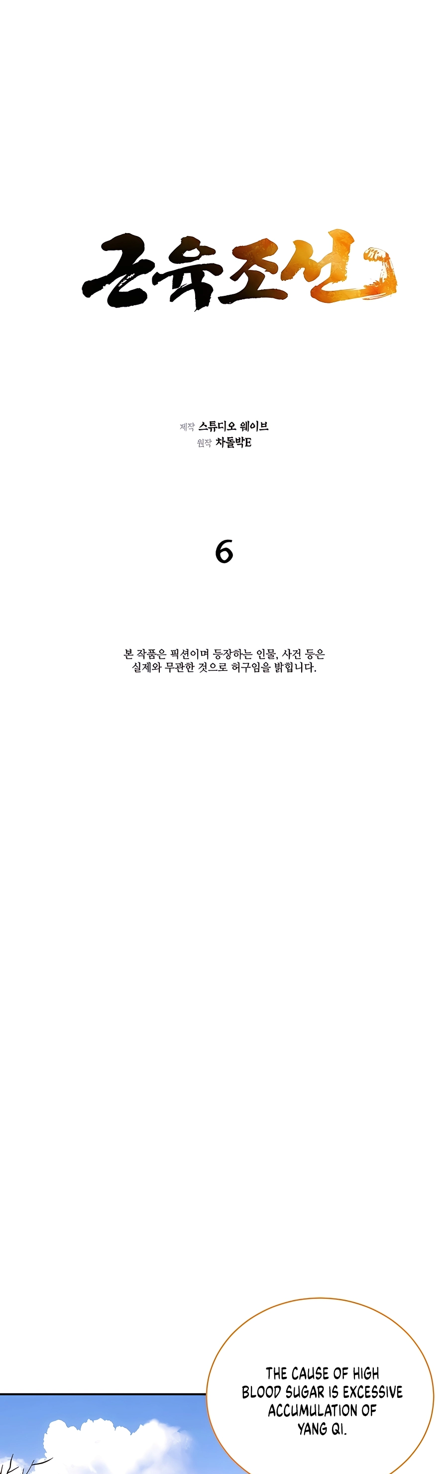Muscle Joseon Vol. 1 Ch. 6 第11页