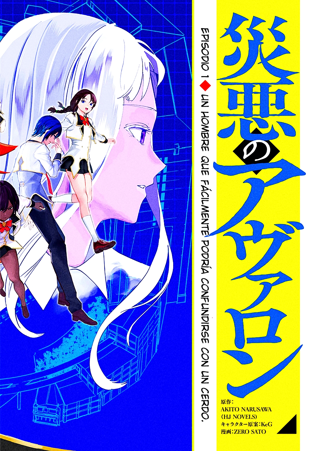 Wazawai no Avalon ~Game Saijaku no Akuyaku Debu ni Ten'i Shita kedo, Ore dake "Yasereba Tsuyokute New Game" na Sekai datta no de, Saisoku Level Up & Hametsu Flag Kaihi de Kage no Eiyuu wo Mezashimasu~ Un hombre que fácilmente podría confundirse con un cerdo 第5页