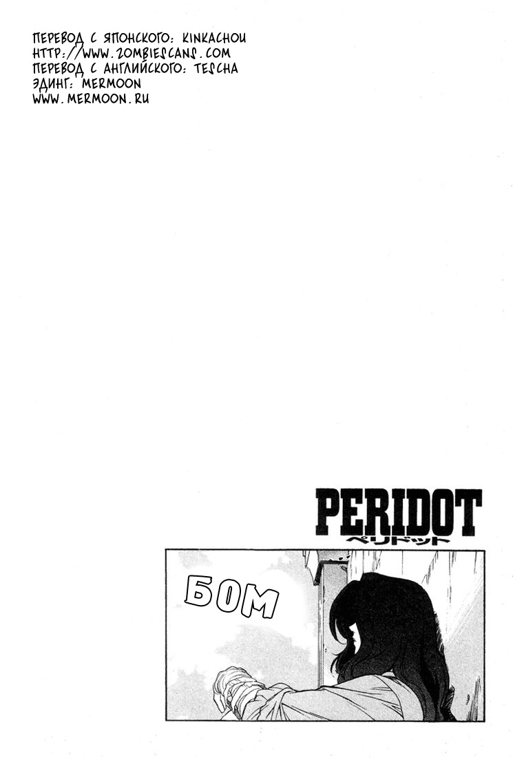 Peridot Vol. 1 Ch. 1 第36页