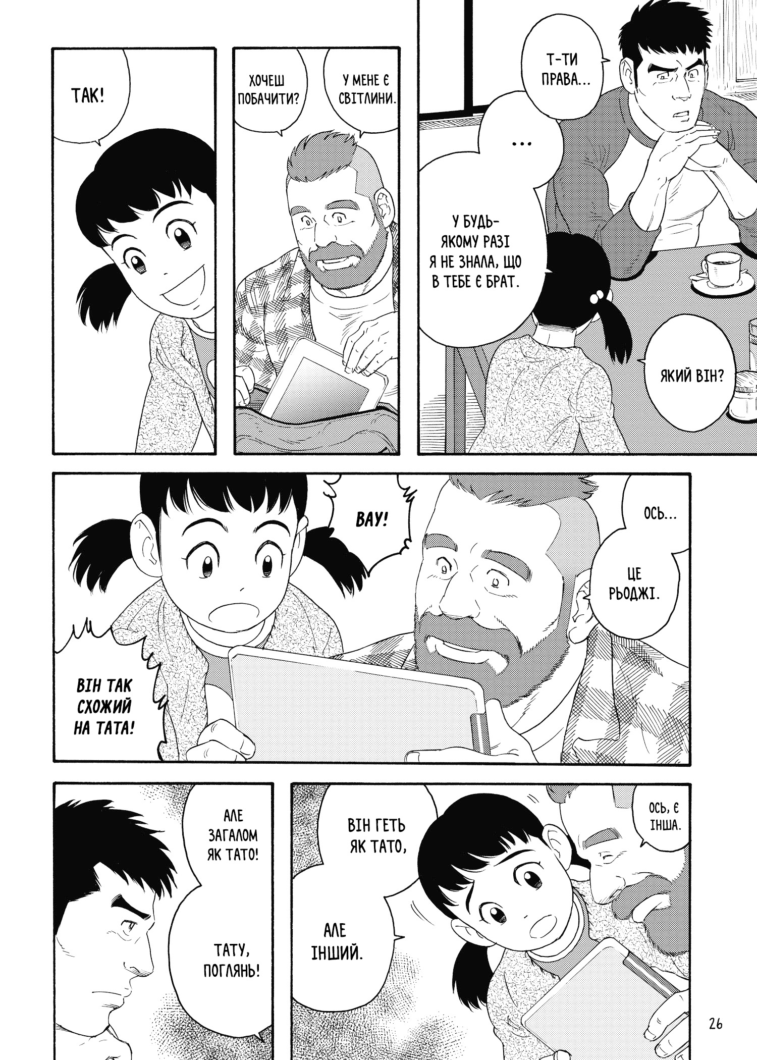 Otouto no Otto Прибуває чорний корабель 第25页