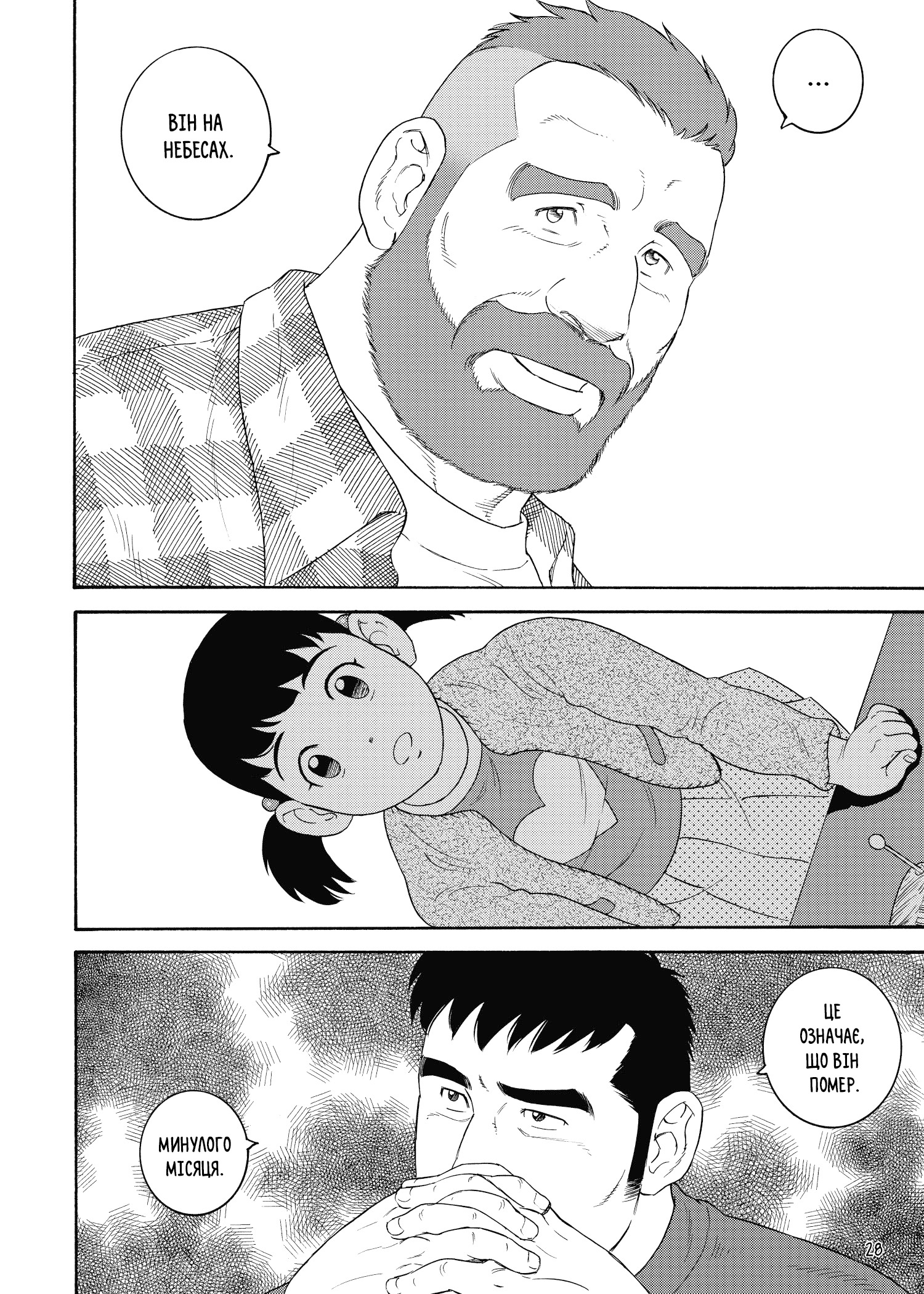Otouto no Otto Прибуває чорний корабель 第27页