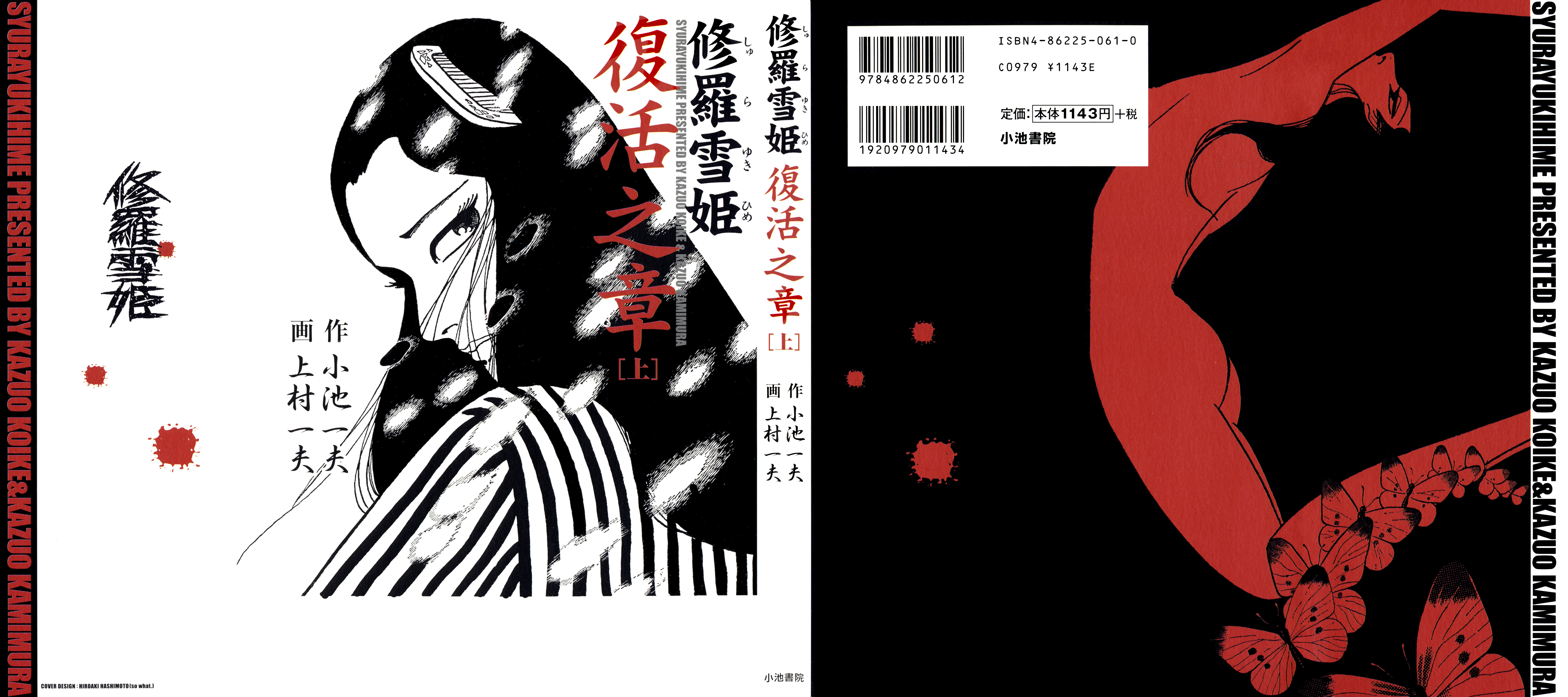 Shura Yukihime - Fukkatsu no Shou 第1页