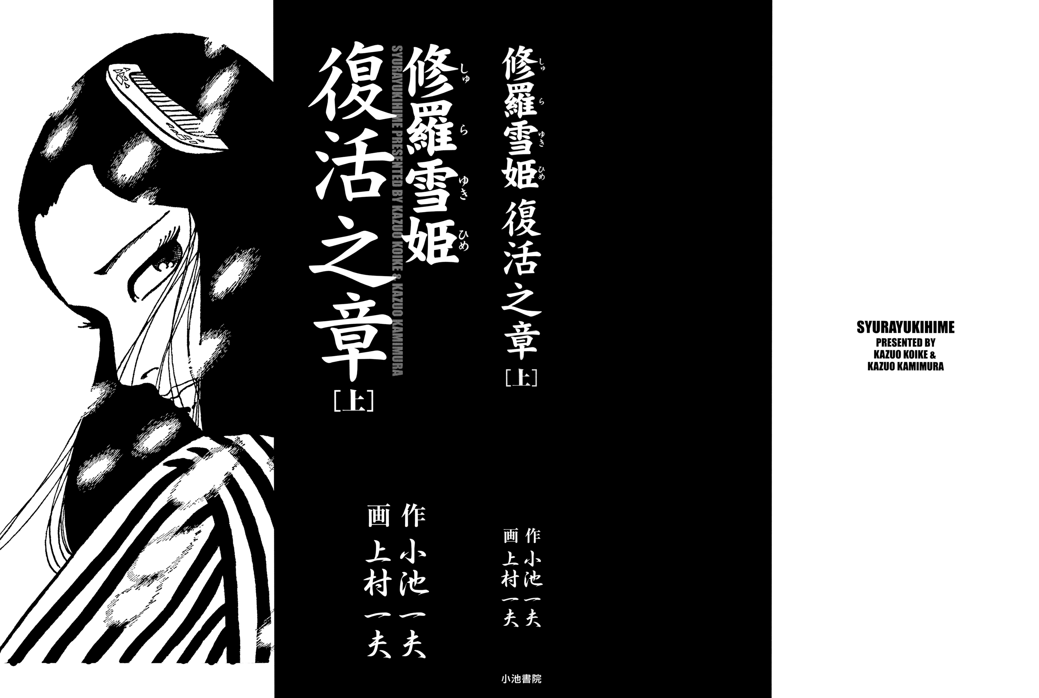 Shura Yukihime - Fukkatsu no Shou 第2页