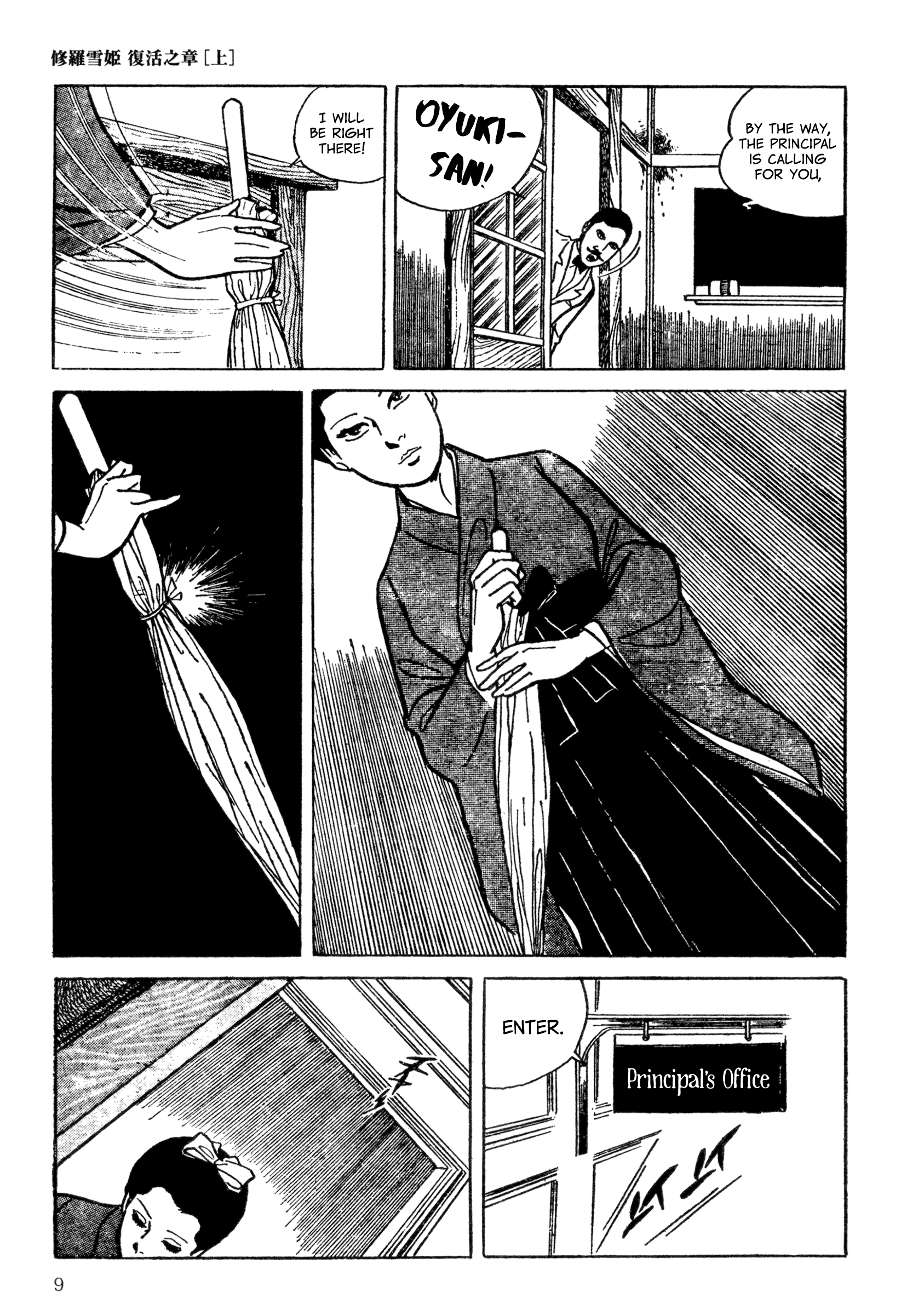 Shura Yukihime - Fukkatsu no Shou The Mysterious Female Gymnastics Teacher: Questioning Her Identity (1) 第11页