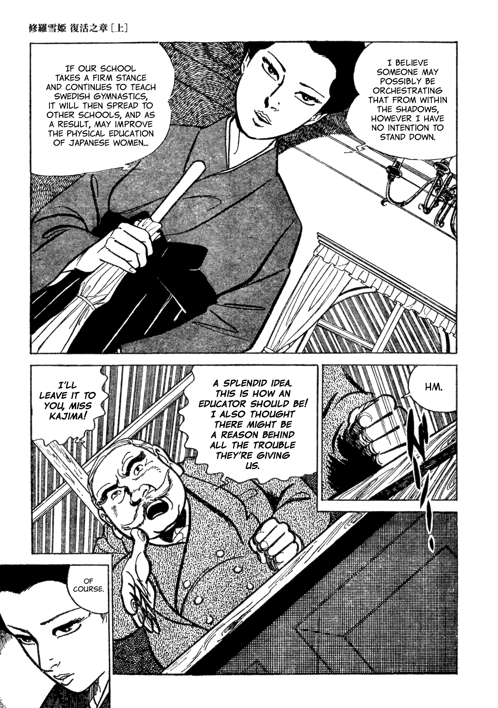 Shura Yukihime - Fukkatsu no Shou The Mysterious Female Gymnastics Teacher: Questioning Her Identity (1) 第15页