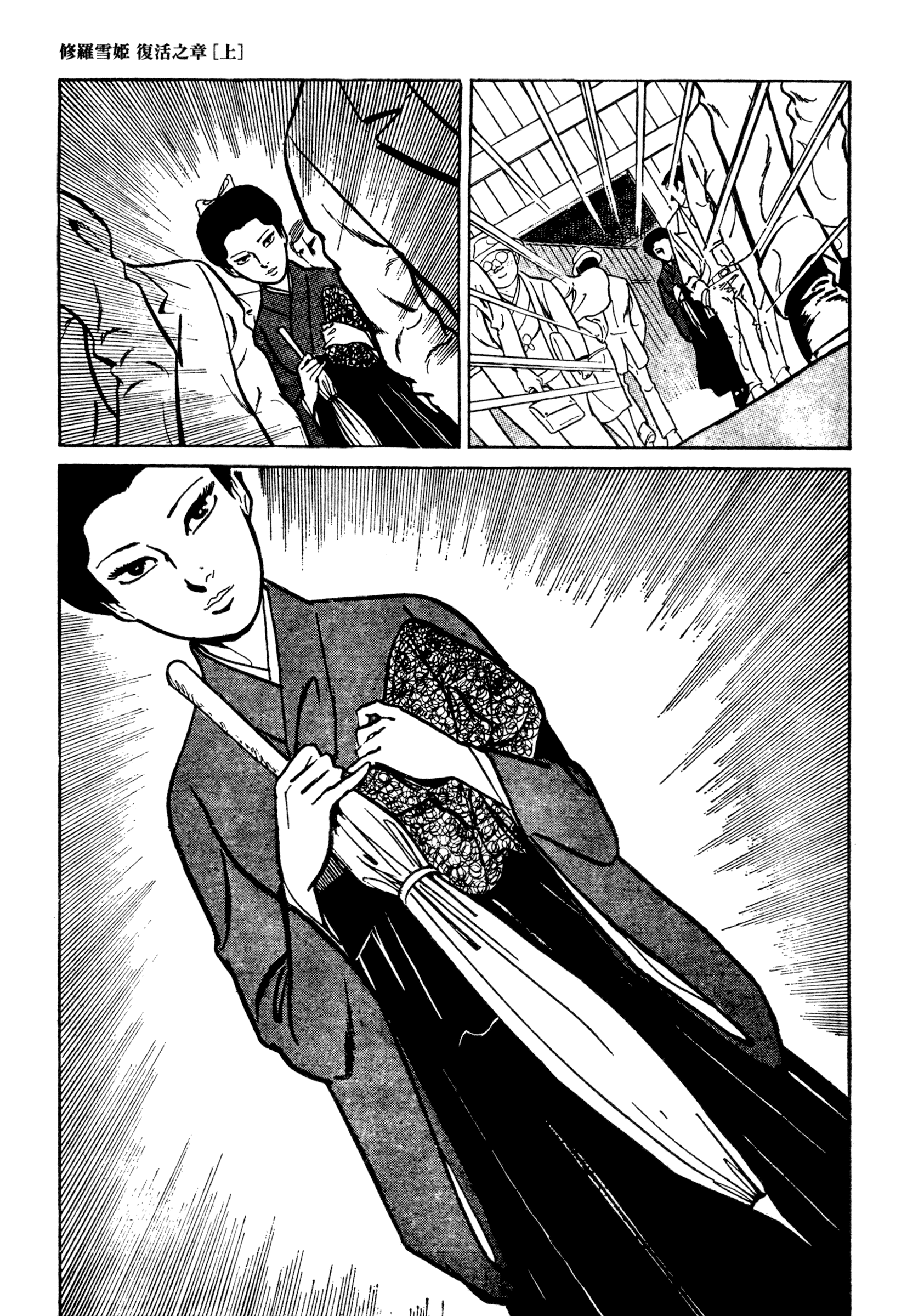 Shura Yukihime - Fukkatsu no Shou 第7页