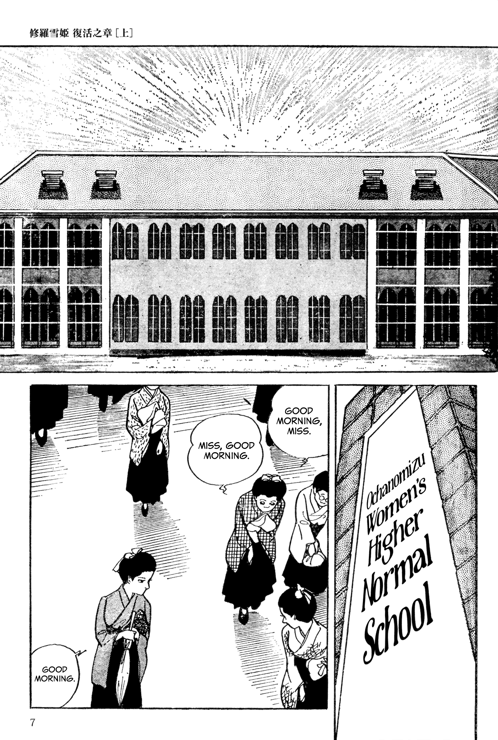Shura Yukihime - Fukkatsu no Shou The Mysterious Female Gymnastics Teacher: Questioning Her Identity (1) 第9页