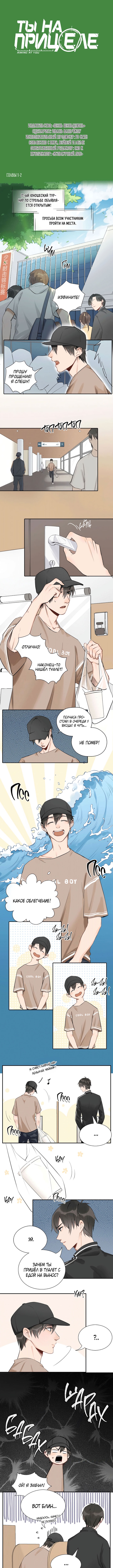 Aiming At You Vol. 1 Ch. 1.2 第2页