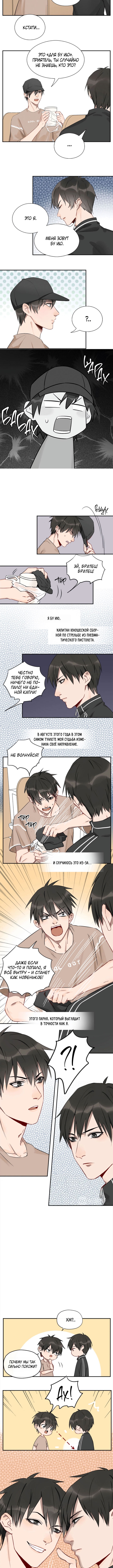 Aiming At You Vol. 1 Ch. 1.2 第3页