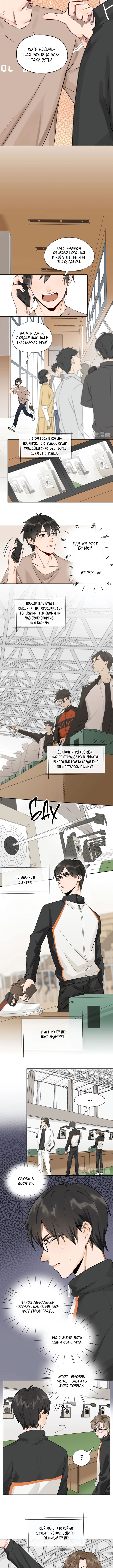 Aiming At You Vol. 1 Ch. 1.2 第4页