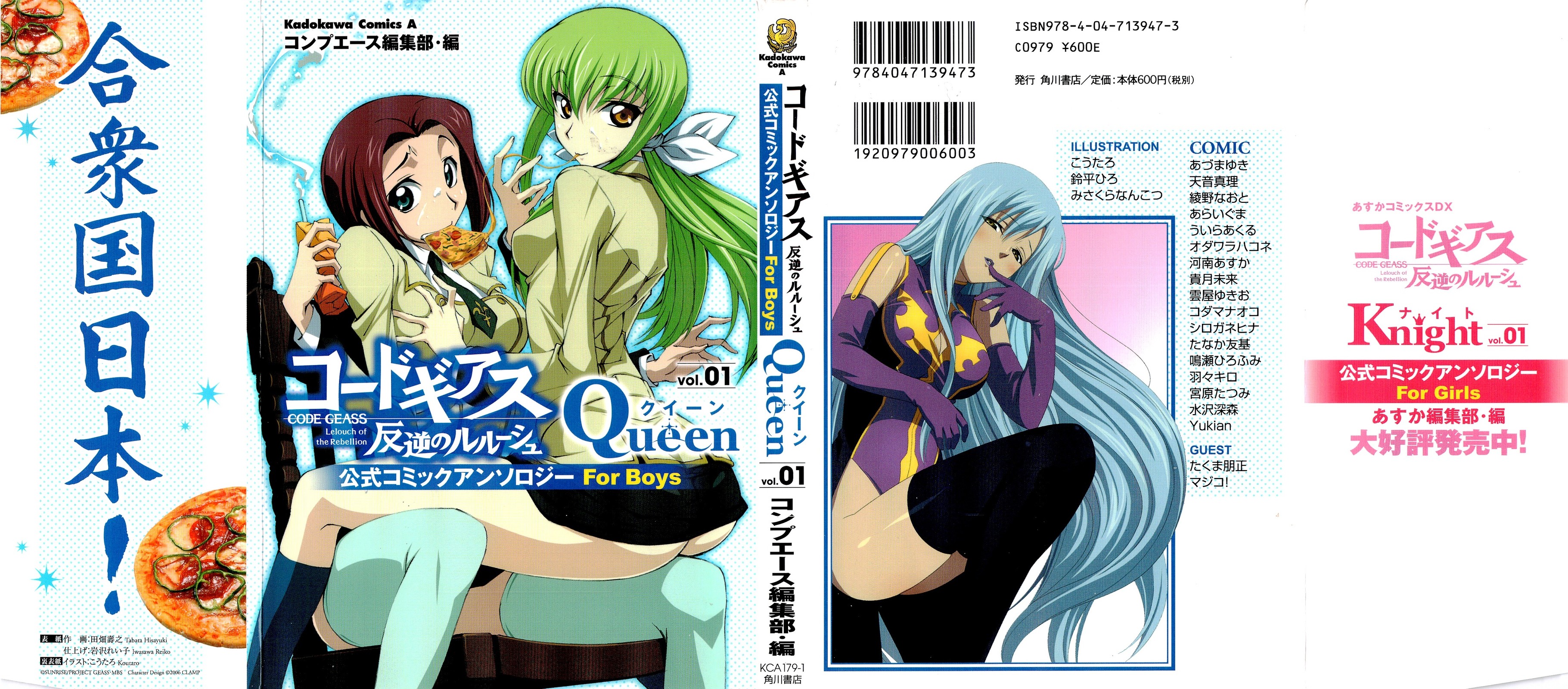 Code Geass - Queen 第1页