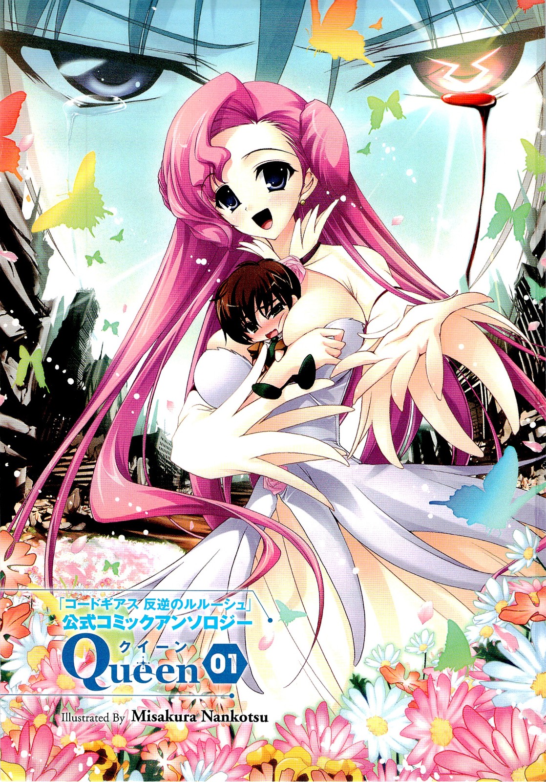 Code Geass - Queen 第7页