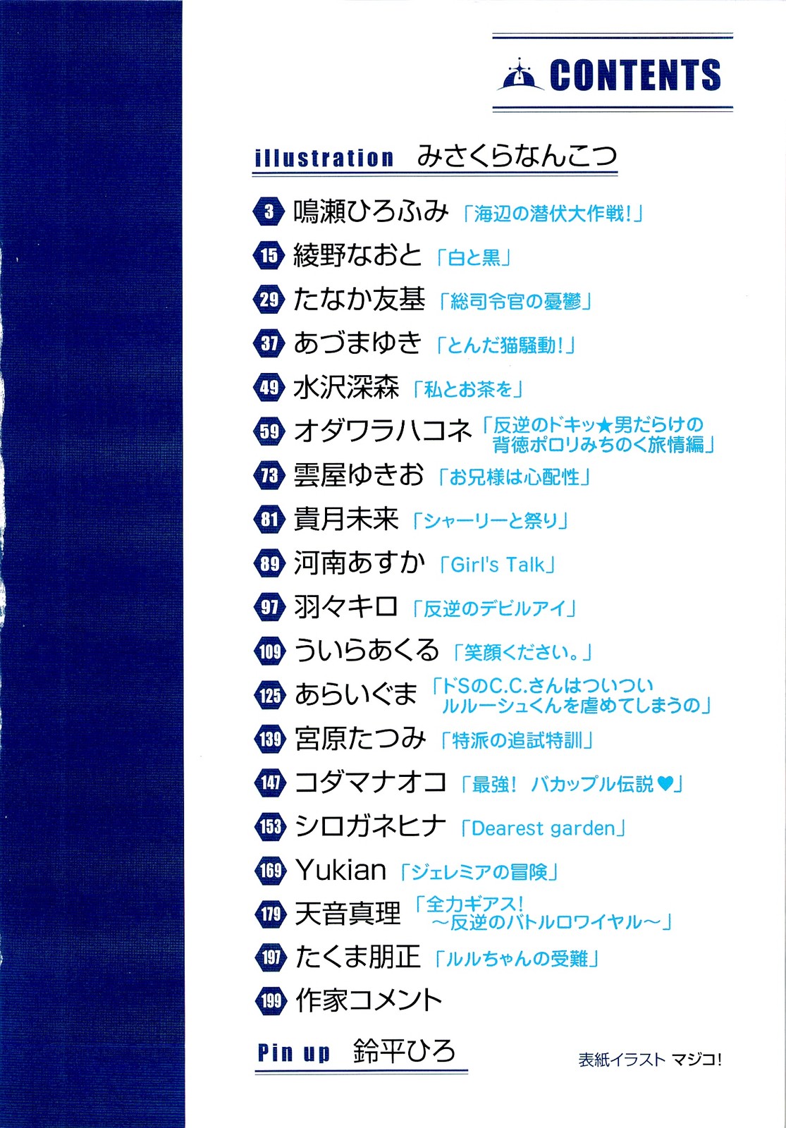 Code Geass - Queen 第8页