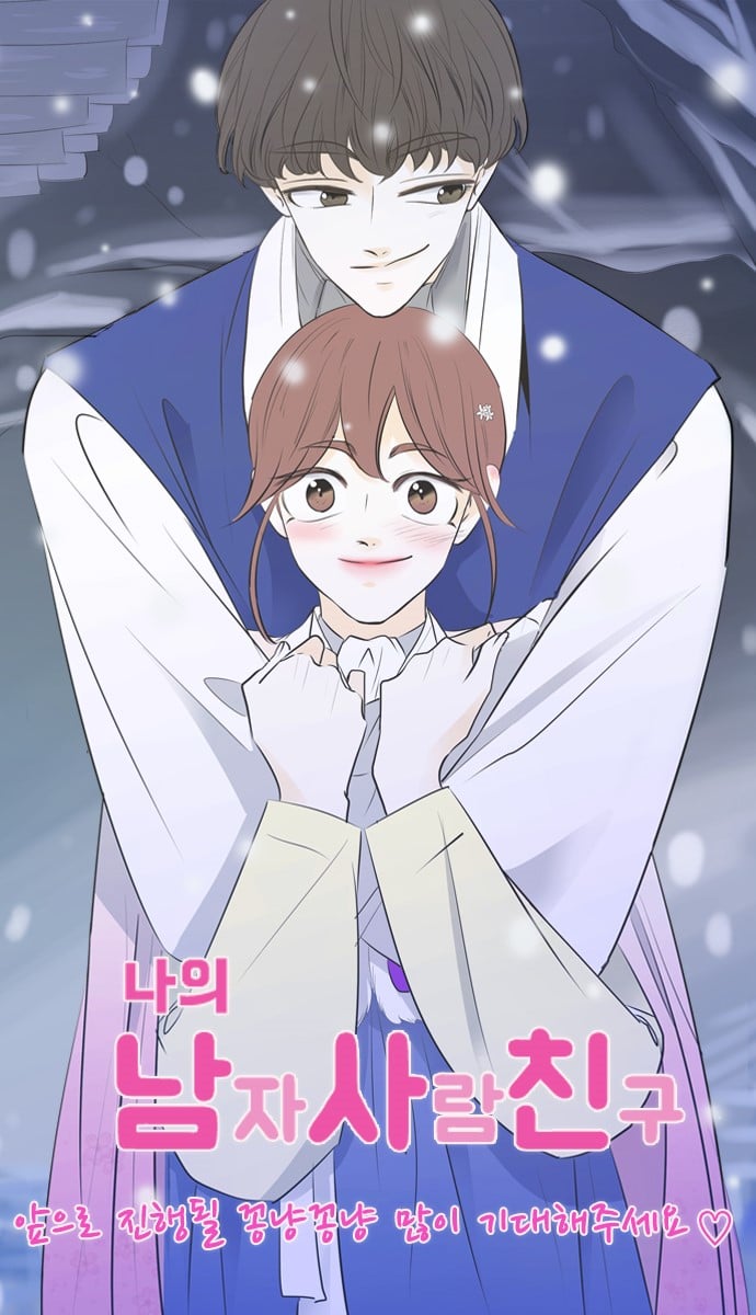 My Male Friend Ch. 3 第1页