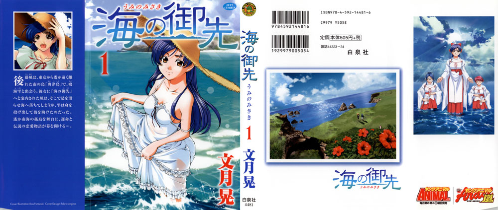 Umi no Misaki Vol. 1 Ch. 1 第1页