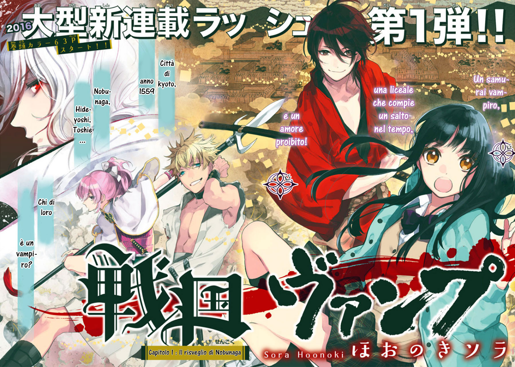 Sengoku Vampire 第3页