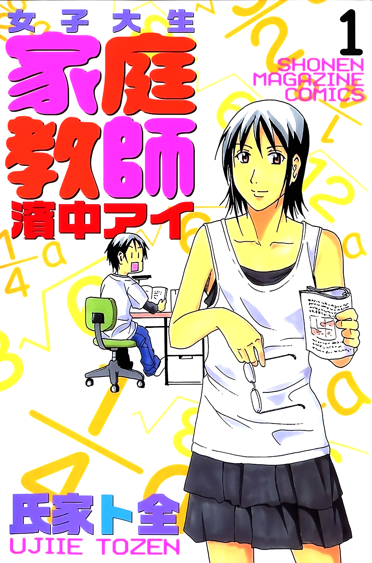 Joshidaisei Kateikyoushi Hamanaka Ai 第2页