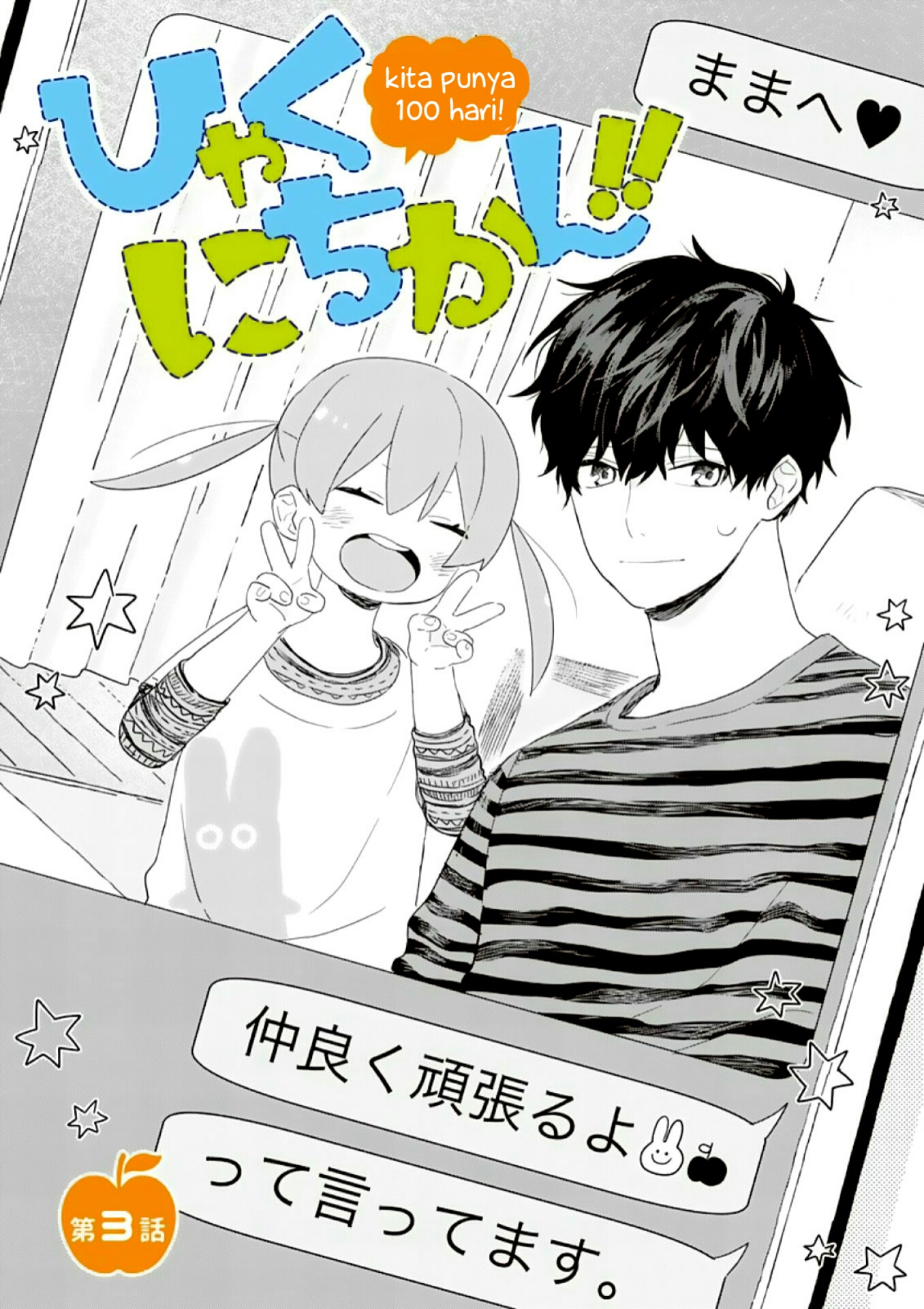 Hyakunichikan!! Vol. 1 Ch. 3 第4页