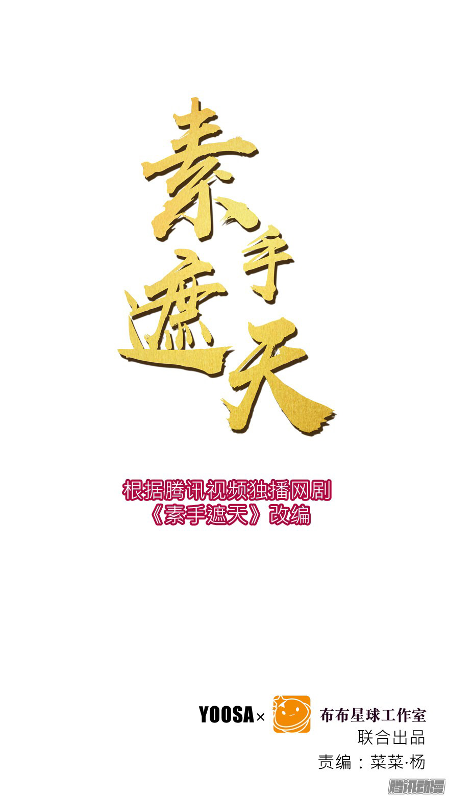 Cover the Sky Su Gu 第1页