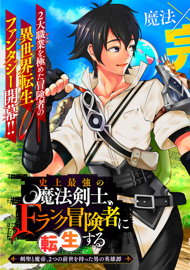 Shijou Saikyou no Mahou Kenshi, F Rank Boukensha ni Tensei Suru ~Kensei to Matei, 2 Tsu no Zense wo motta Otoko no Eiyuutan~ 第3页