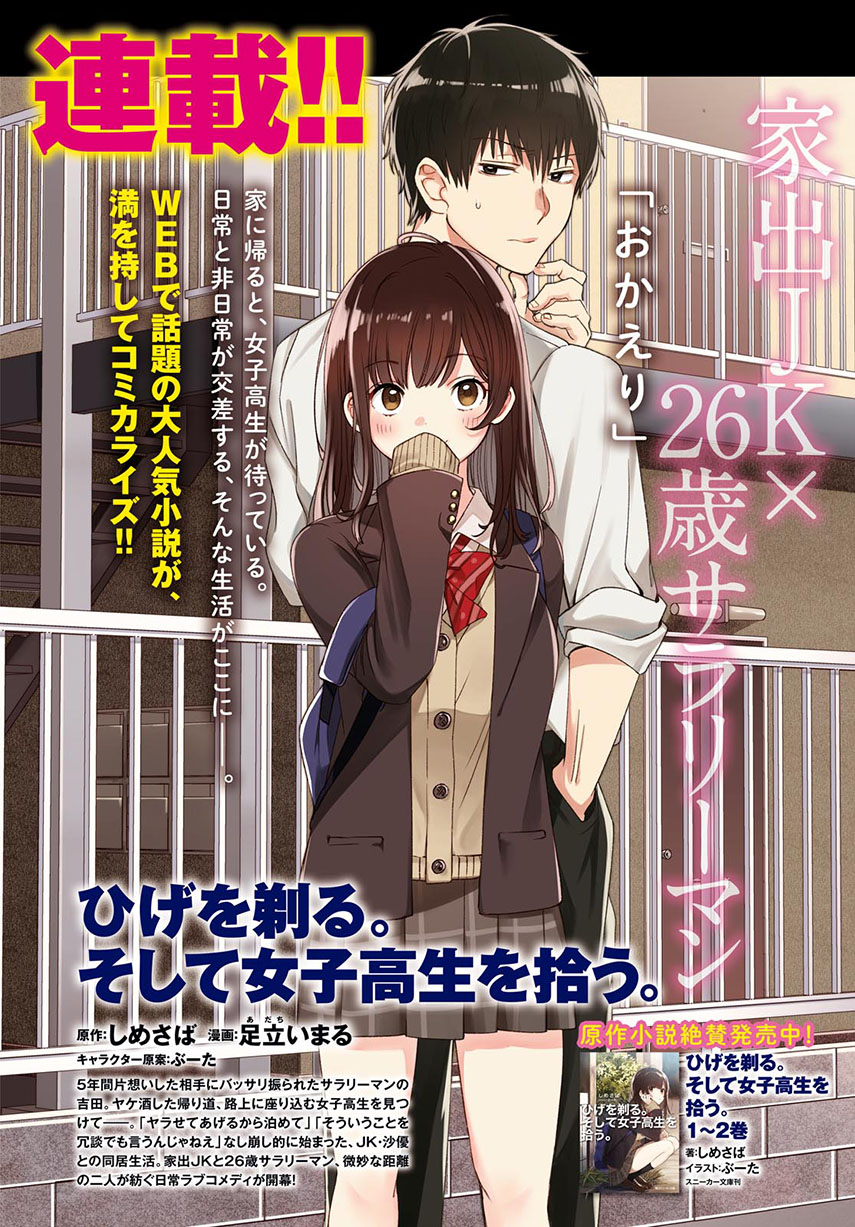 Hige wo Soru. Soshite Joshikousei wo Hirou. Vol. 1 Ch. 1 第4页