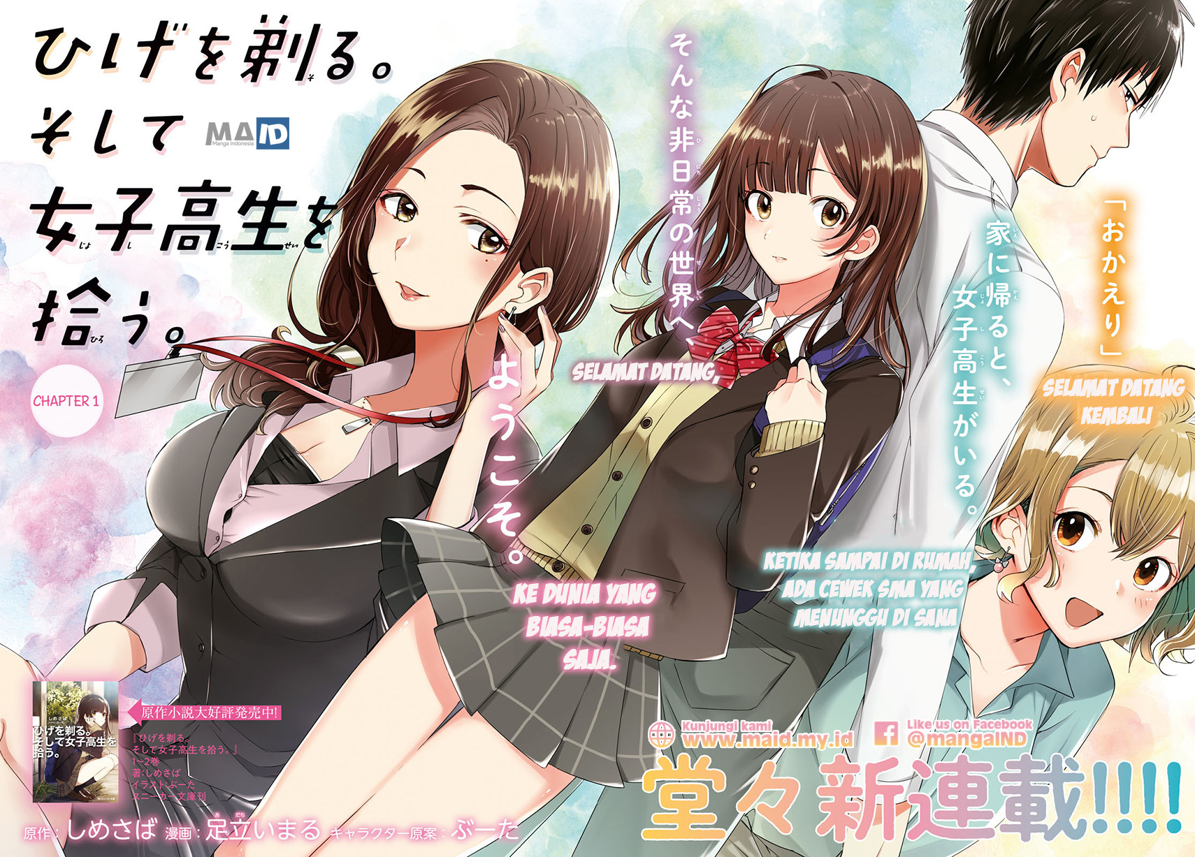 Hige wo Soru. Soshite Joshikousei wo Hirou. Vol. 1 Ch. 1 第6页