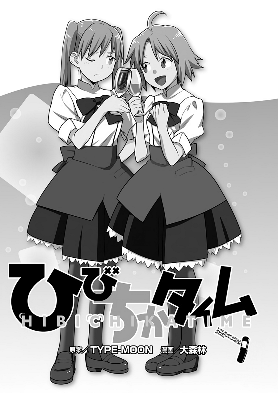 Hibichika Time 第6页