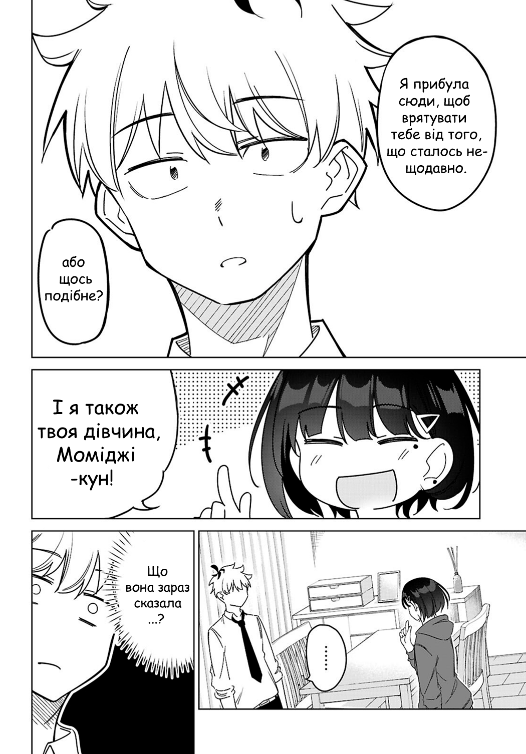 Multiverse no Watashi, Koishite Ii desu ka? ДВІ МЕНЕ 第43页