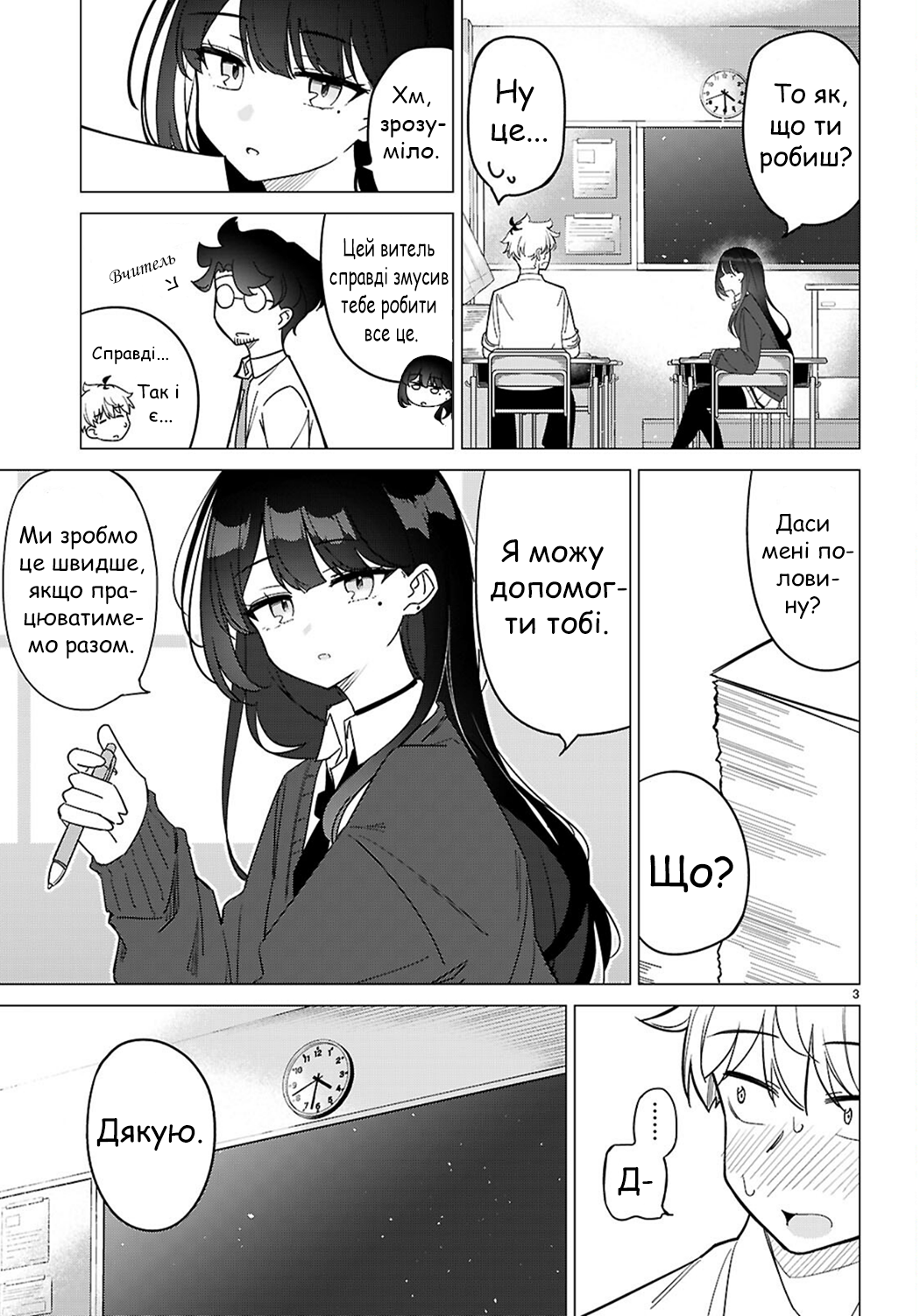 Multiverse no Watashi, Koishite Ii desu ka? ДВІ МЕНЕ 第6页