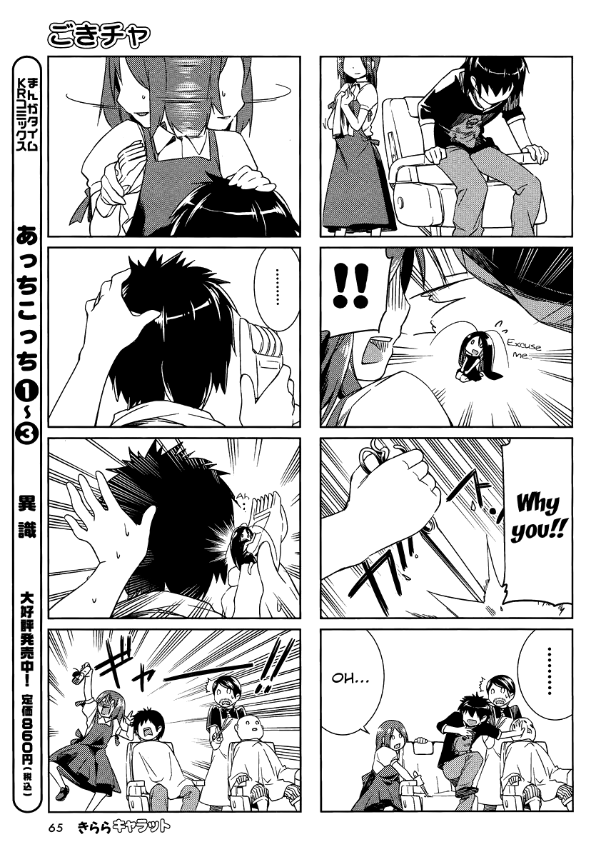 Gokicha!! Vol. 1 Ch. 4 第7页