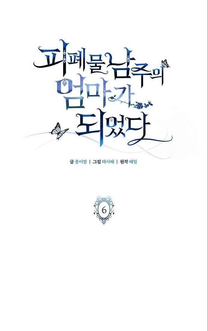 I Became the Mother of the Evil Male Lead Ch. 6 第32页