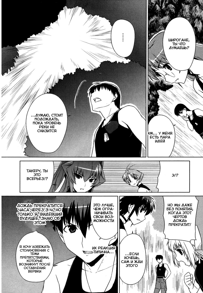 MuvLuv Alternative Vol. 1 Ch. 6 第11页