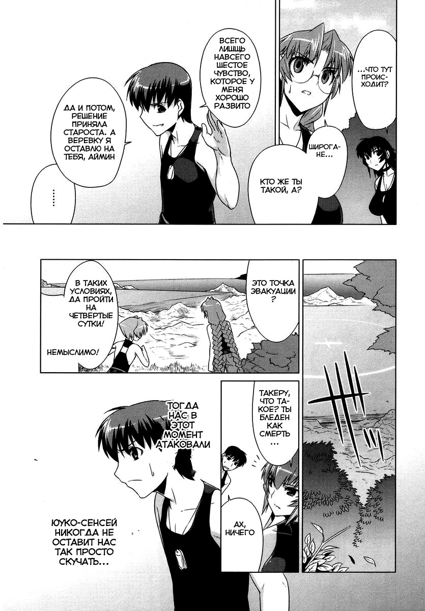 MuvLuv Alternative Vol. 1 Ch. 6 第13页