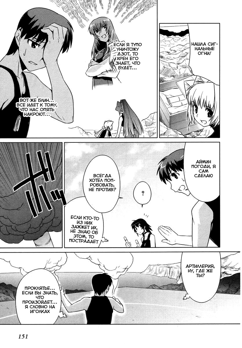 MuvLuv Alternative Vol. 1 Ch. 6 第14页