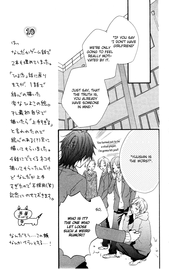 Hiyokoi Vol. 1 Ch. 4 第18页