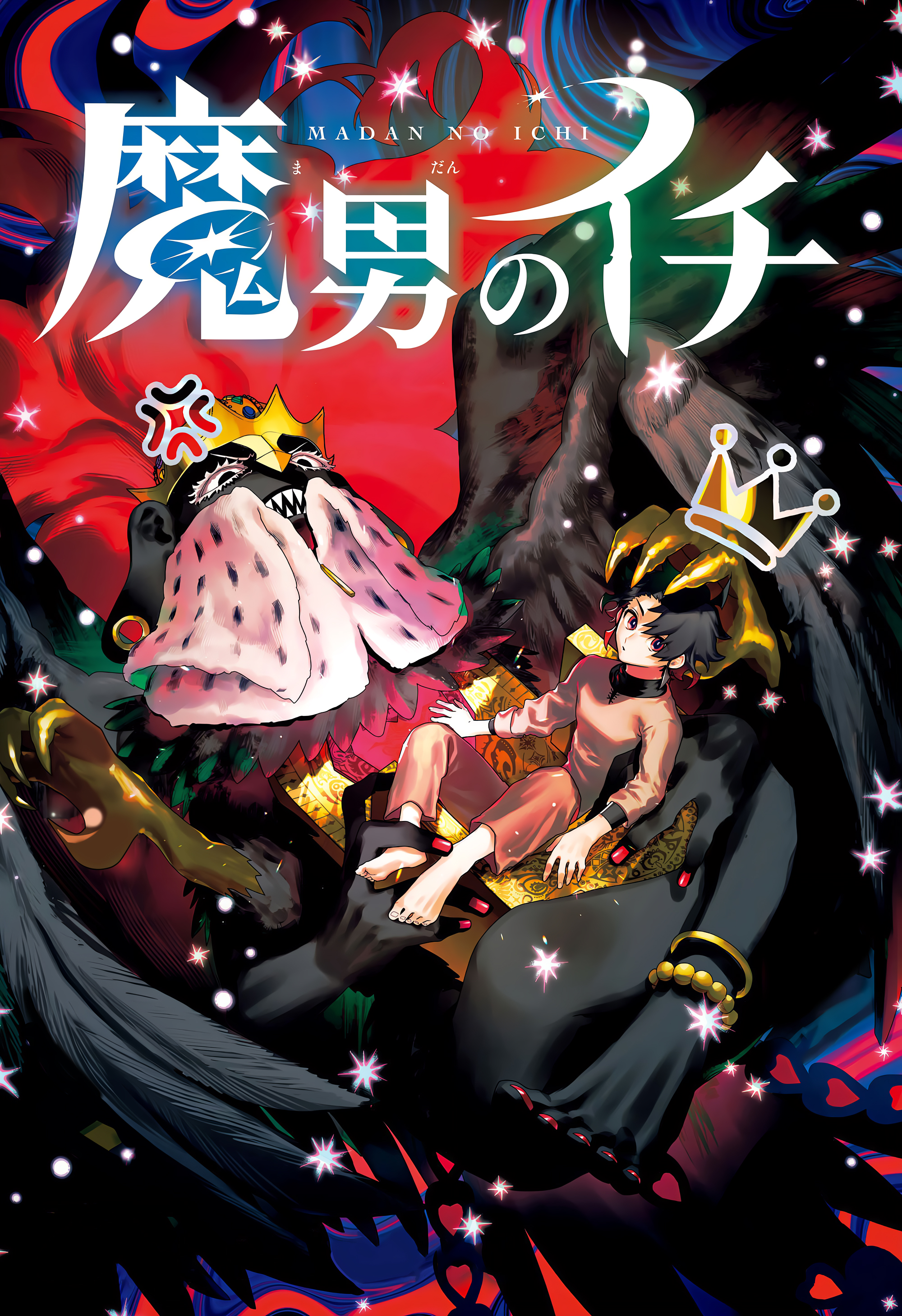 Madan no Ichi Magia Uroro 第2页