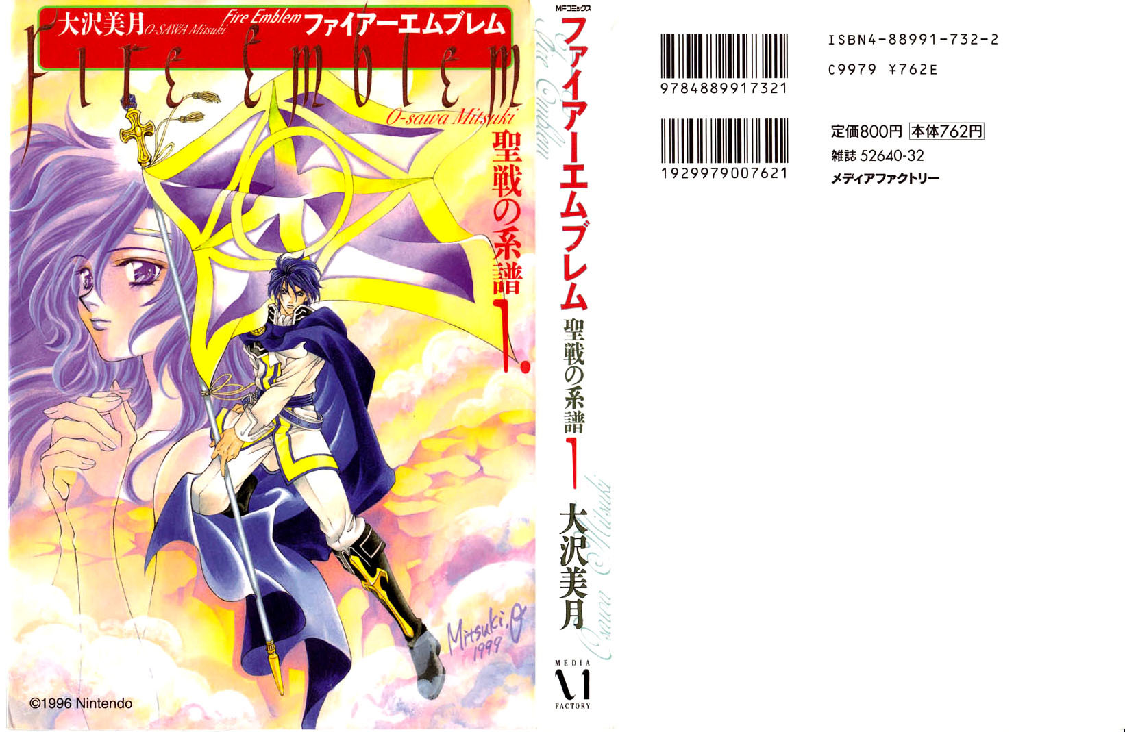 Fire Emblem - Genealogy of the Holy War 第1页