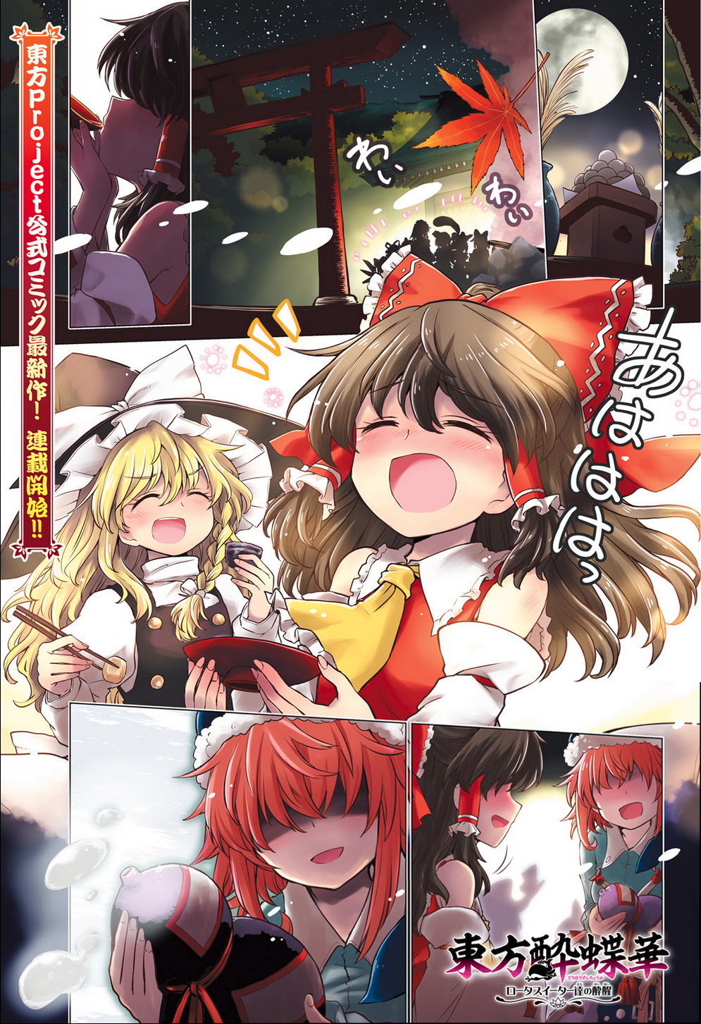 Touhou Suichouka: Lotus Eater-tachi no Suisei Buổi xế chiều say rượu không để lại kí ức - Phần 1 第2页