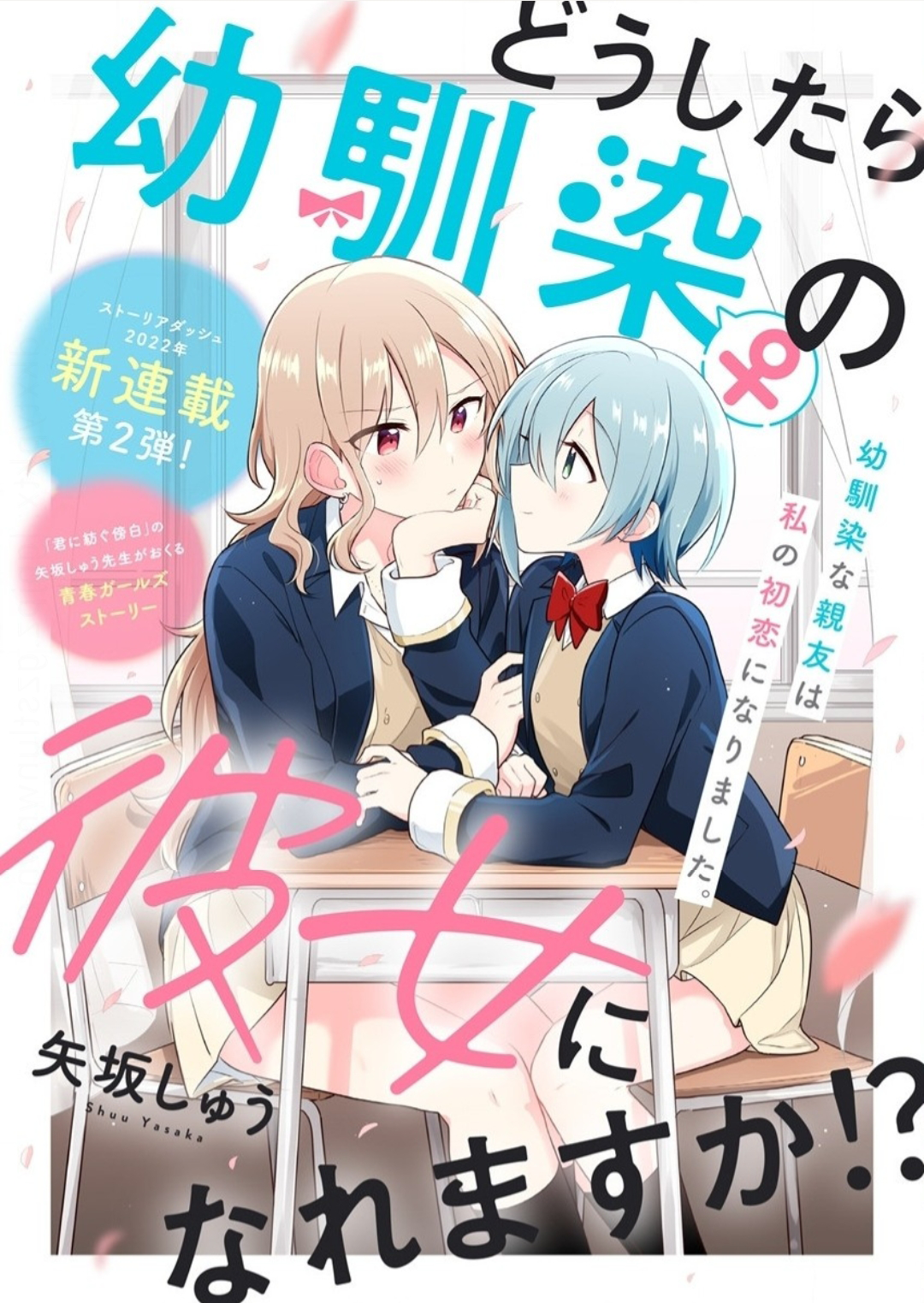 Doushitara Osananajimi no Kanojo ni Naremasu ka!? 第4页