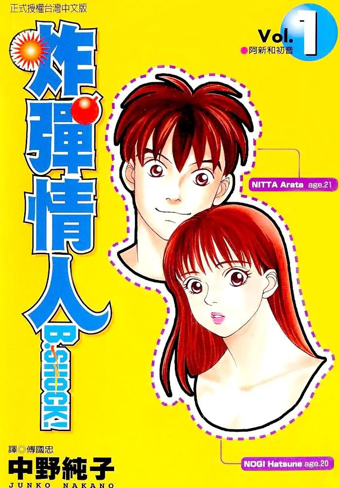 B-Shock Arata y Hatsune. 第1页