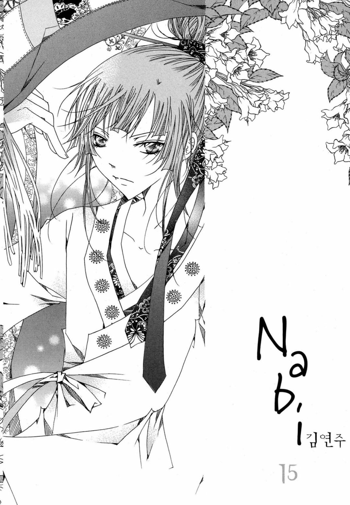 Nabi Vol. 15 Ch. 1 第7页