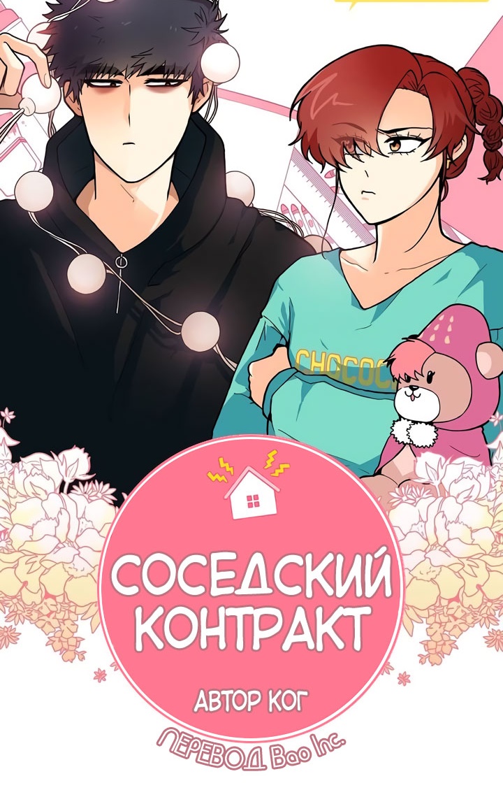 The Roommate Agreement Пролог 第5页
