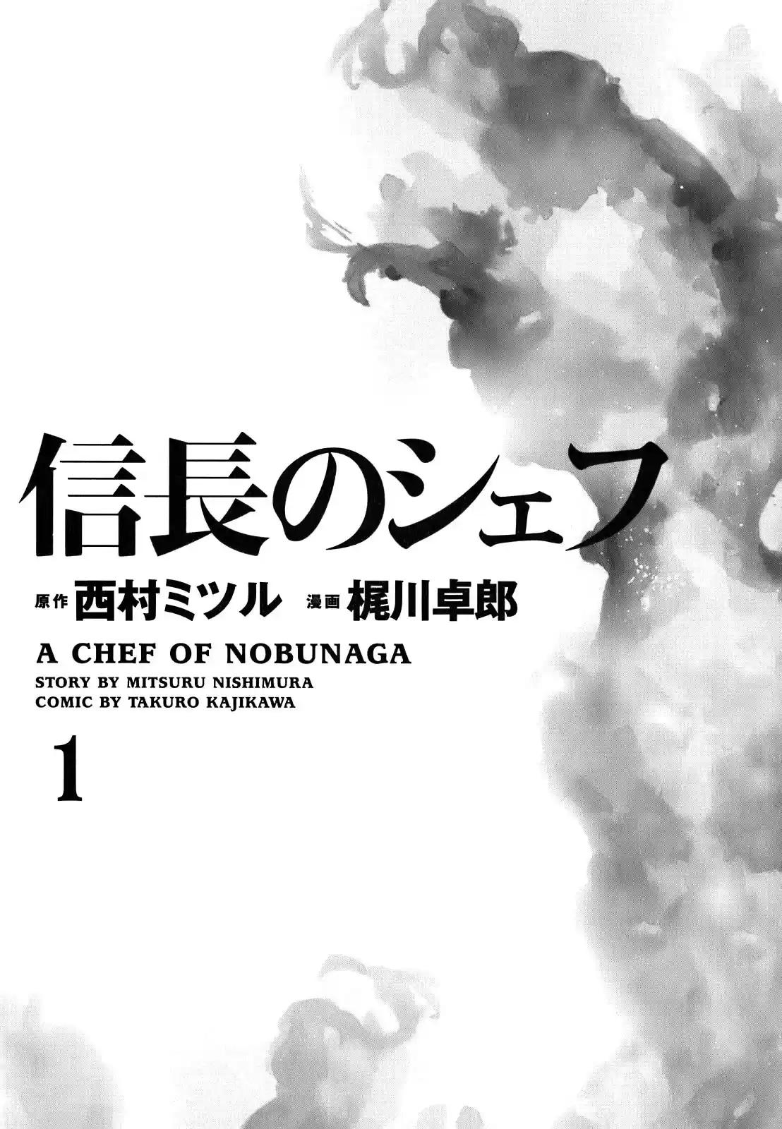 Nobunaga no Chef O lugar onde ele acorda 第3页
