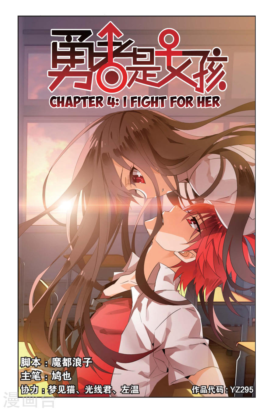 Yǒngzhě Shì Nǚhái I fight for her 第2页
