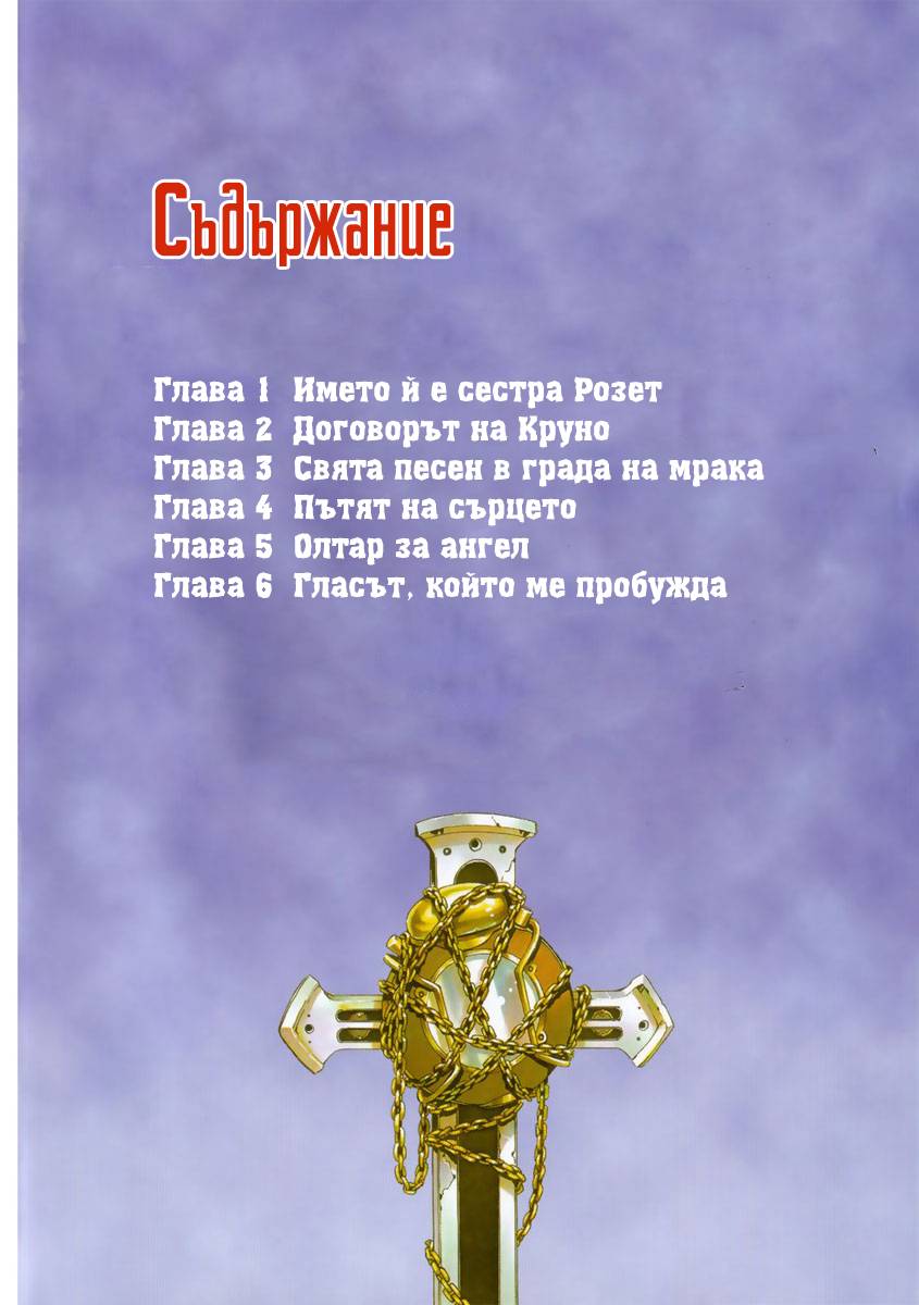 Chrono Crusade Vol. 1 Ch. 1 第4页