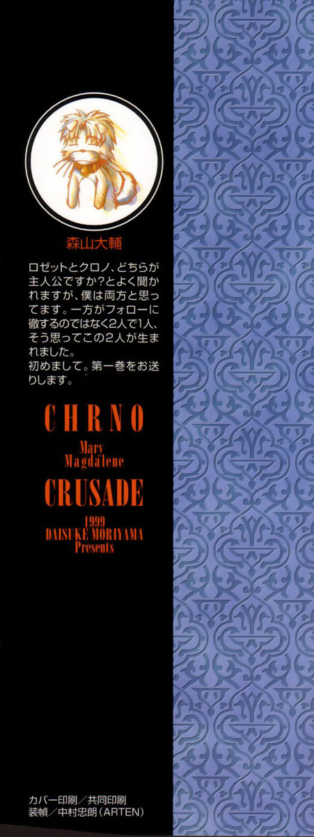 Chrono Crusade 第3页