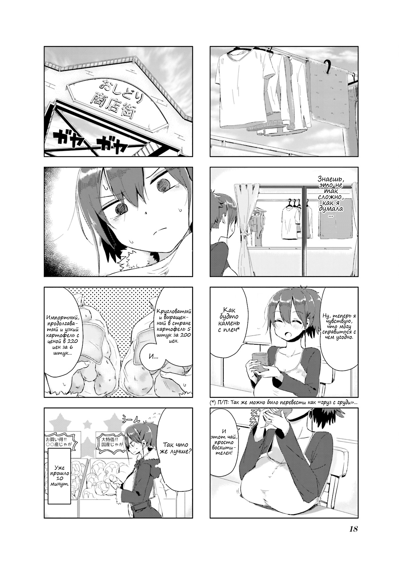 Oku-sama wa Niizuma-chan Тяжелая жизнь домохозяйки 第5页